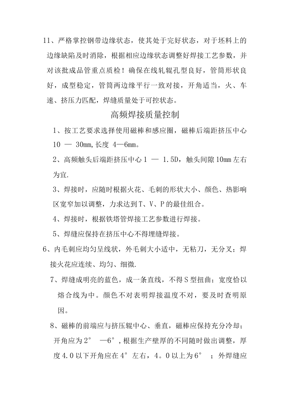 镀锌管质量控制流程_第3页