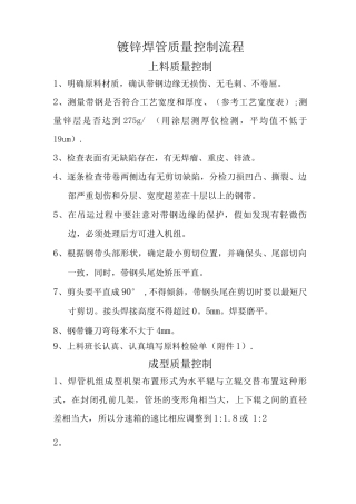 镀锌管质量控制流程