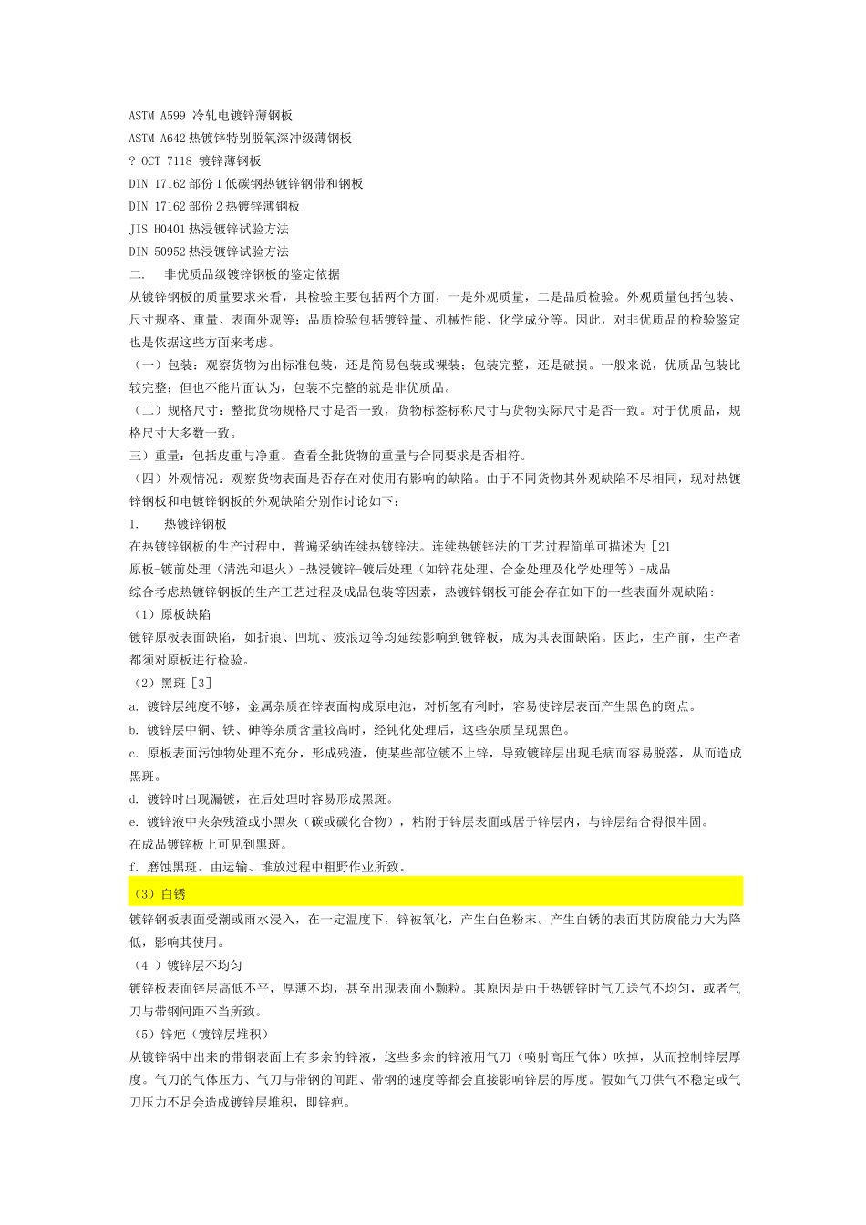 镀锌钢板的质量检验标准_第2页