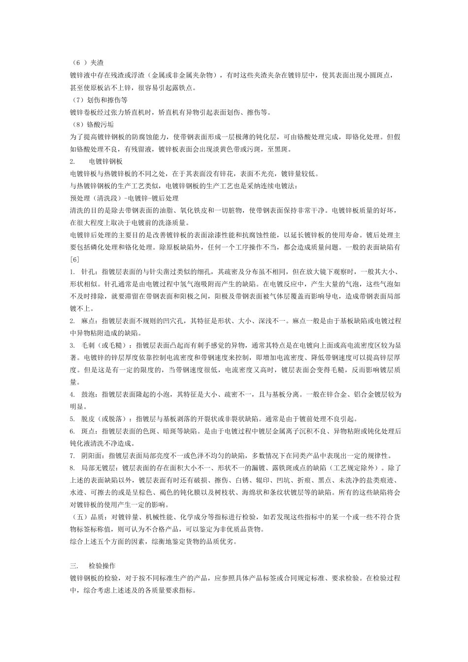 镀锌钢板的质量检验标准_第3页