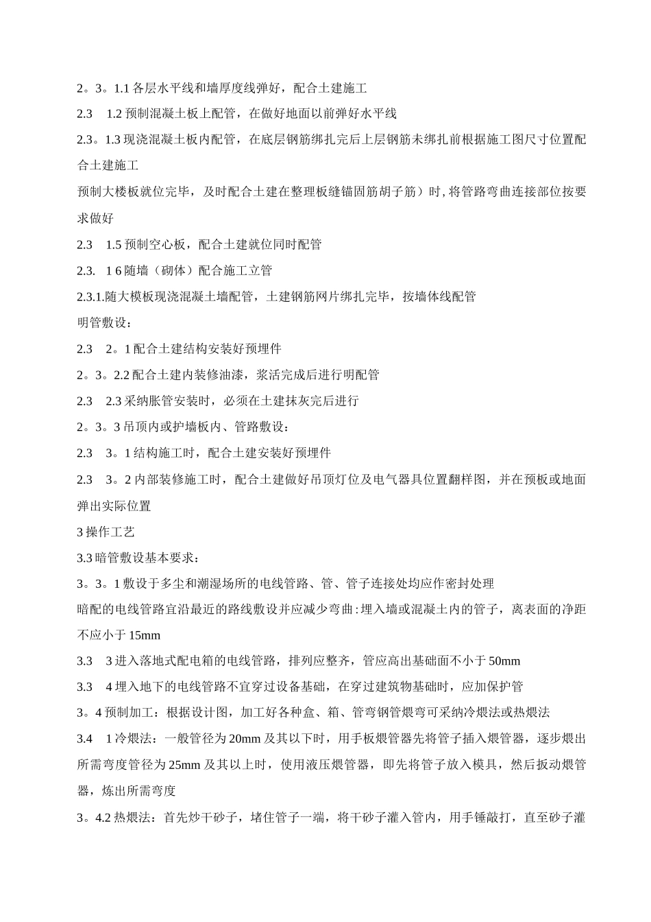 镀锌线管施工工艺_第2页