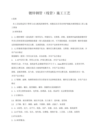 镀锌线管施工工艺