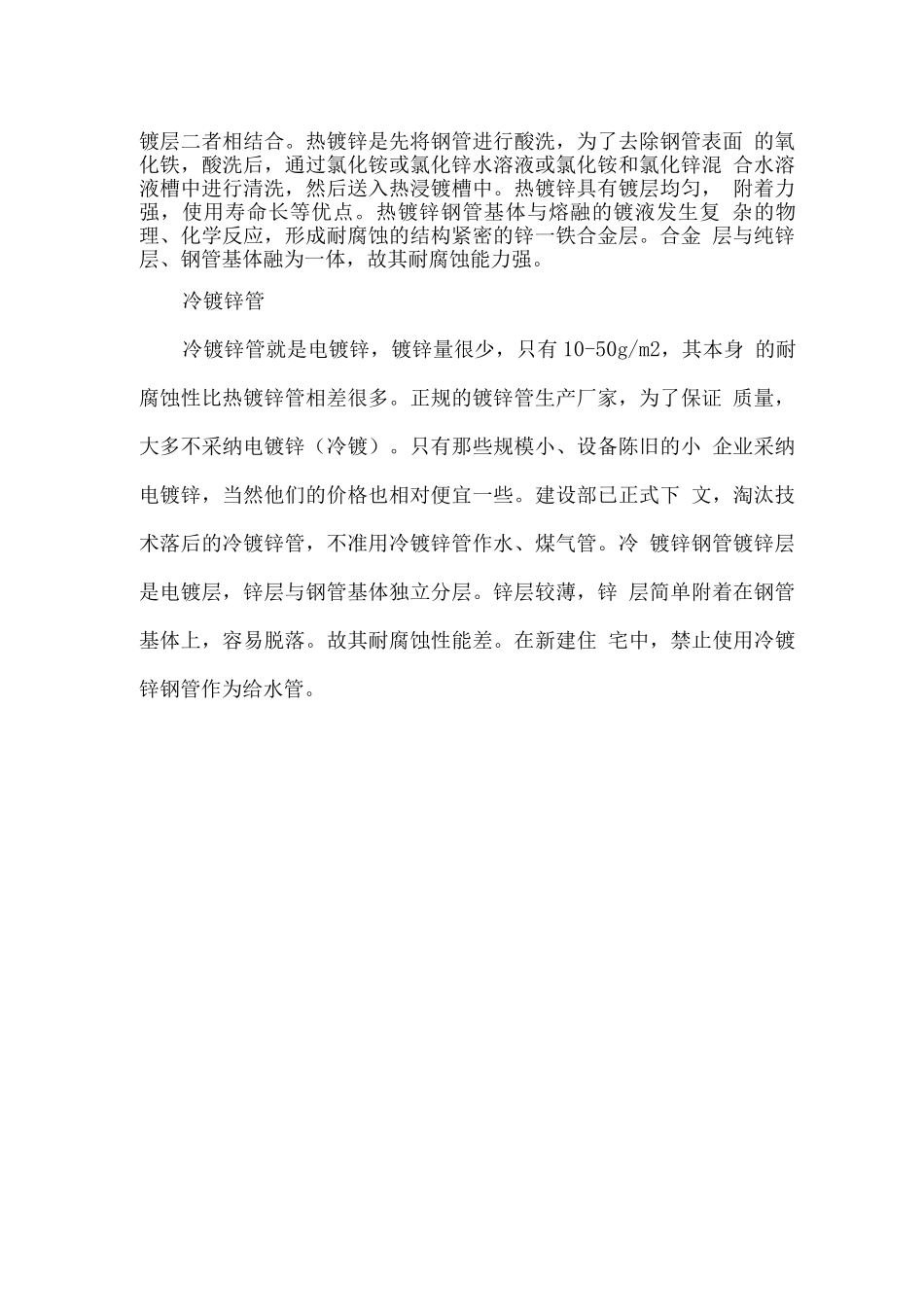 镀锌钢管供货及售后服务方案_第2页