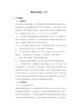 镀锌风管施工工艺