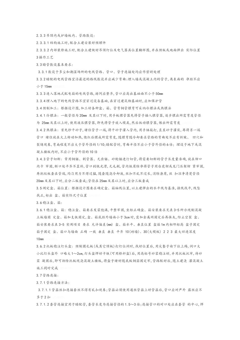 镀锌钢管施工工艺_第2页