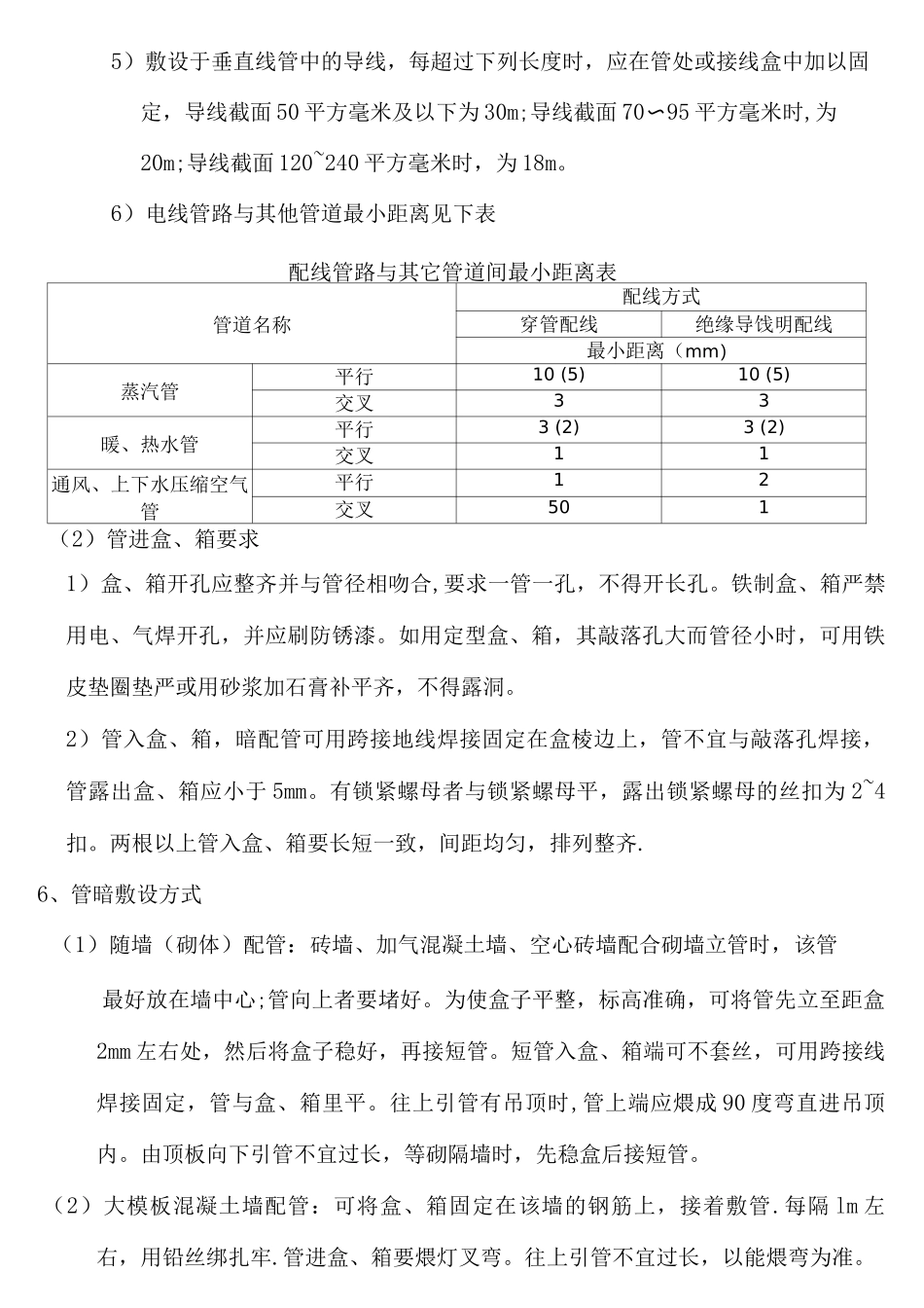 镀锌钢管敷设施工工艺标准_第3页