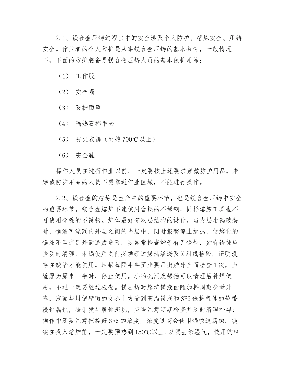 镁合金压铸生产的安全作业概述_第2页