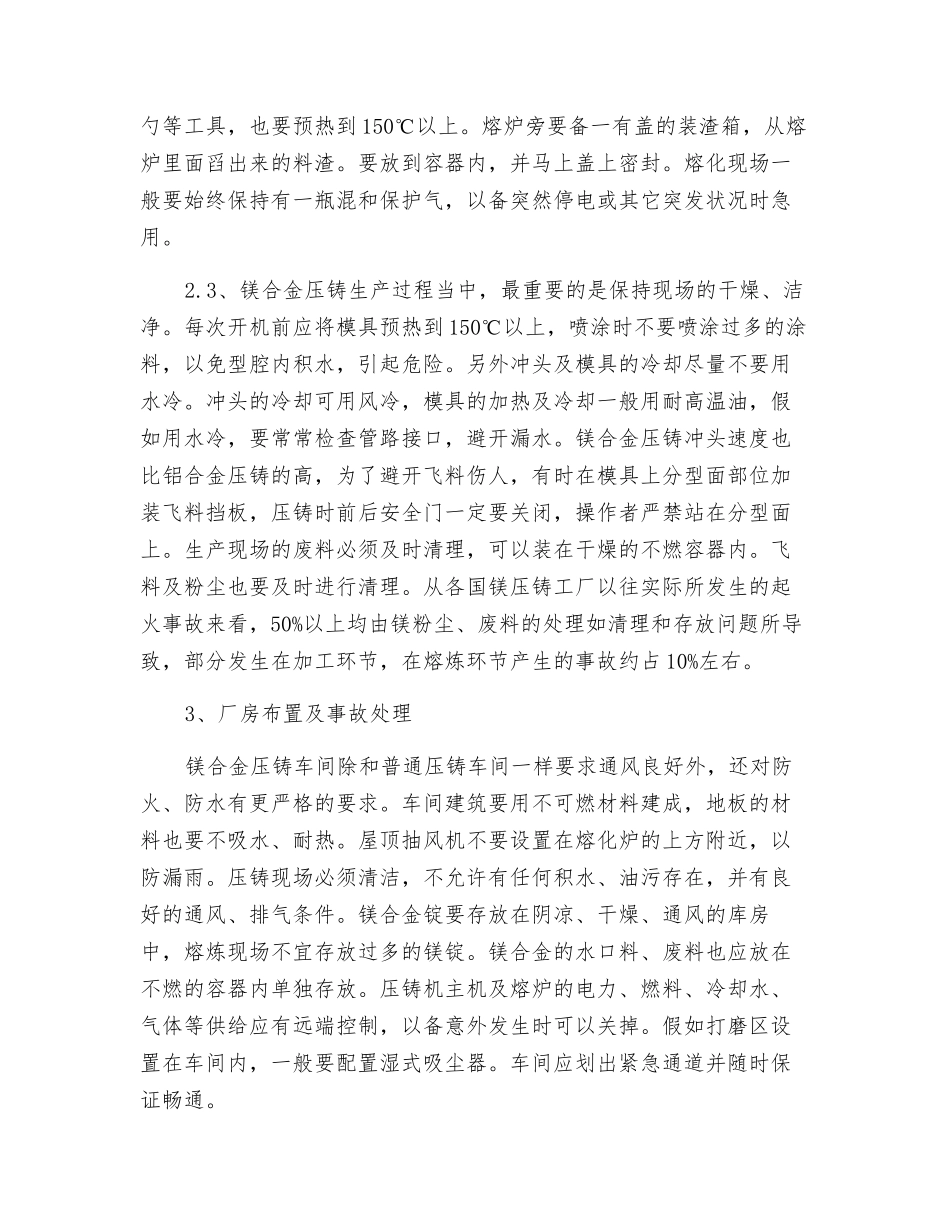 镁合金压铸生产的安全作业概述_第3页