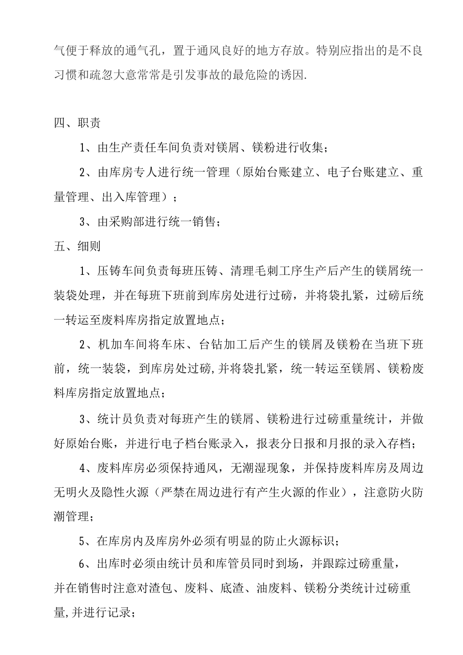 镁屑及镁粉安全管理办法_第2页