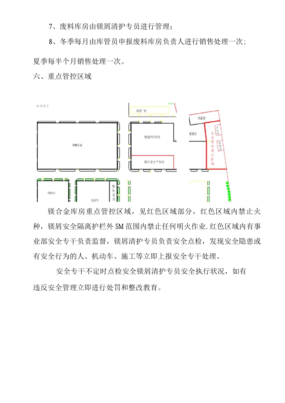 镁屑及镁粉安全管理办法_第3页