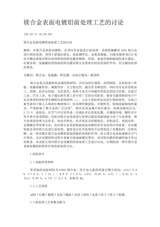 镁合金表面电镀铝前处理工艺的研究