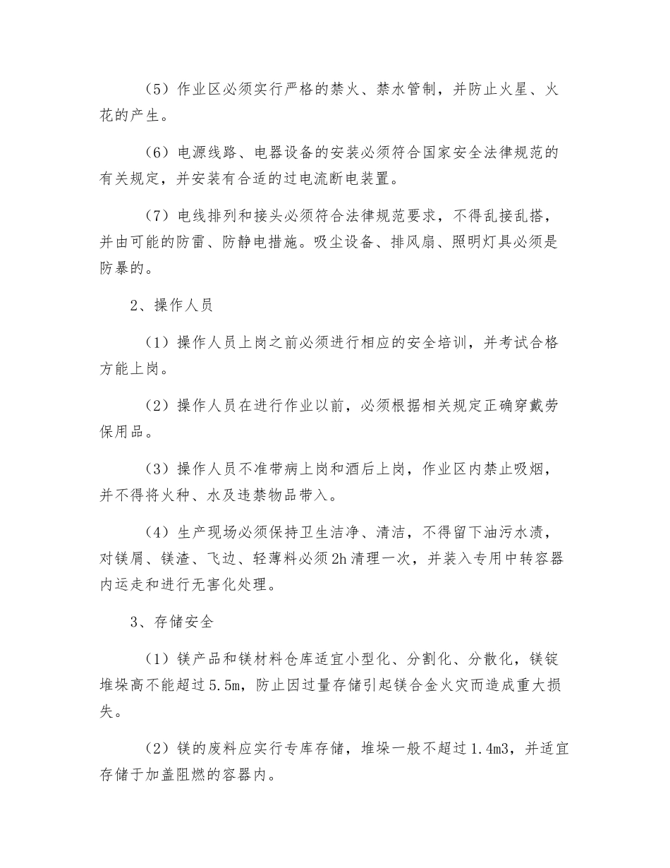 镁铝合金加工安全事项_第2页