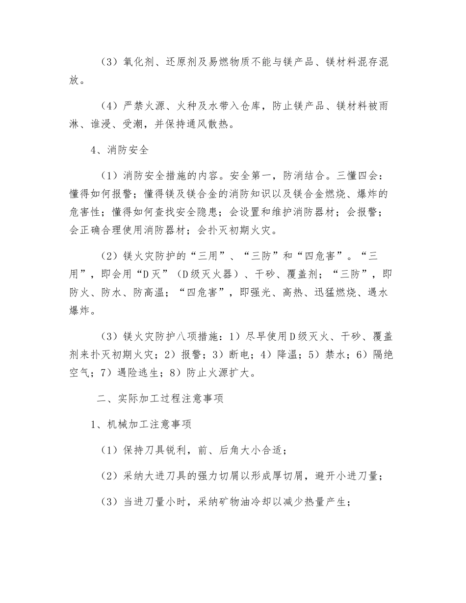 镁铝合金加工安全事项_第3页