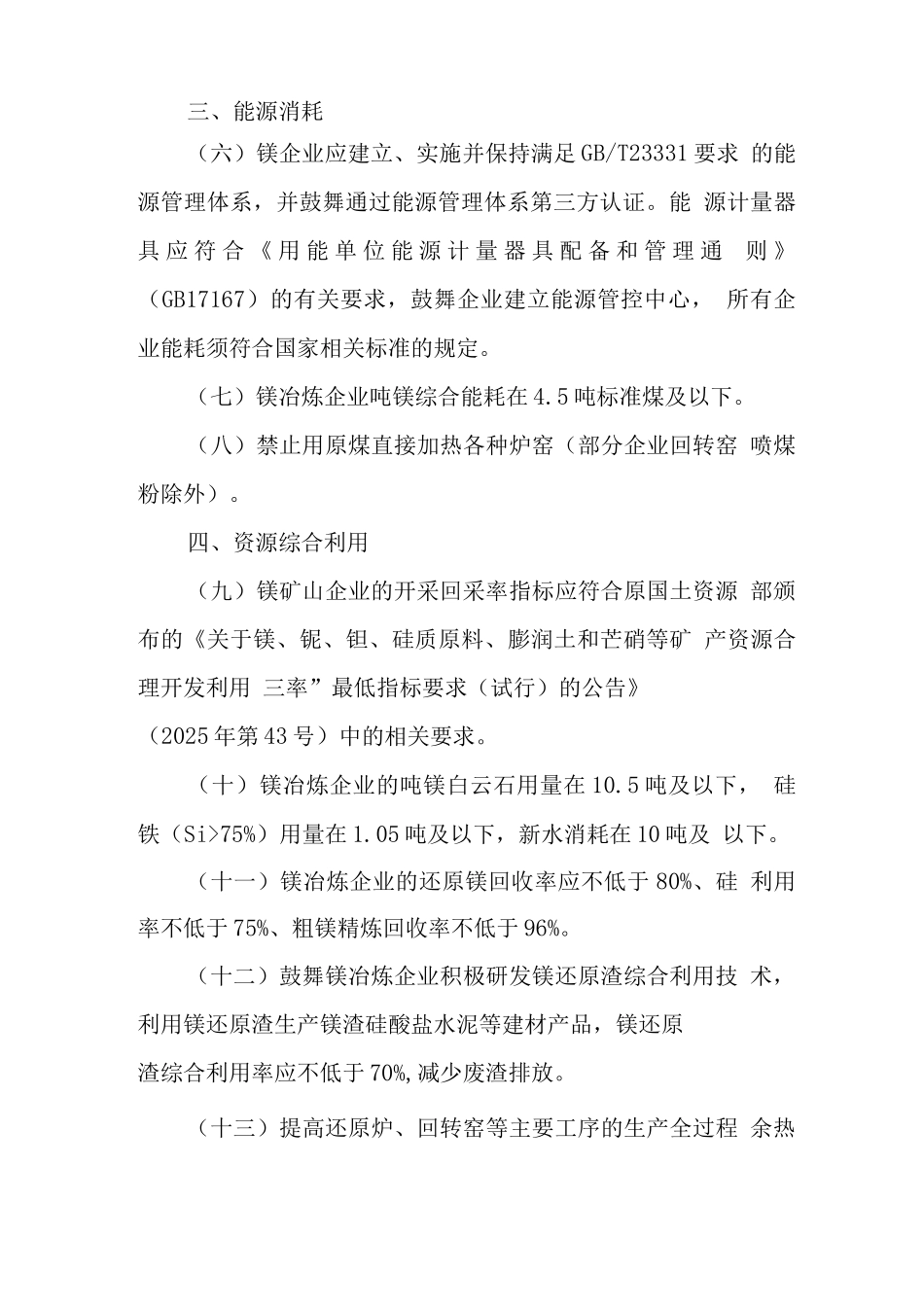 镁行业规范条件_第3页