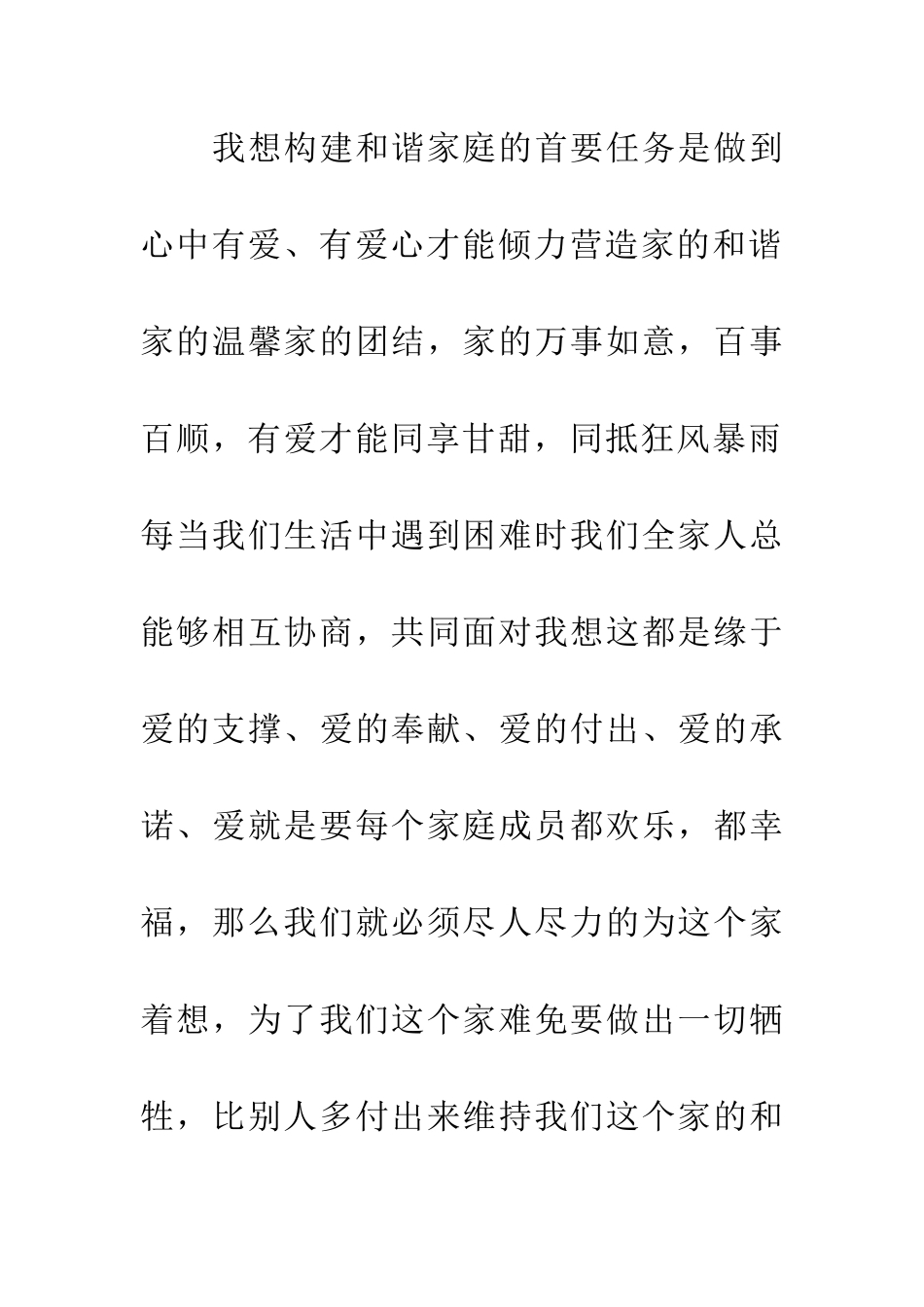 镇-最美家庭-事迹材料5篇_第3页
