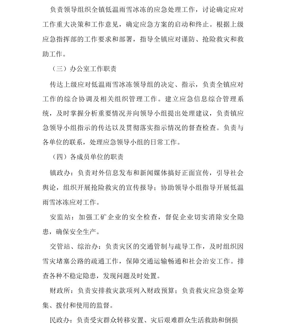 镇低温雨雪冰冻天气应急预案_第2页