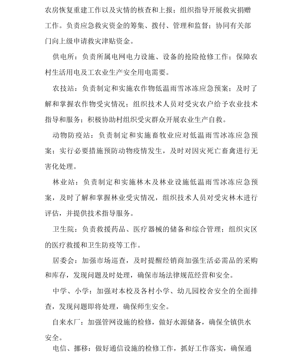 镇低温雨雪冰冻天气应急预案_第3页
