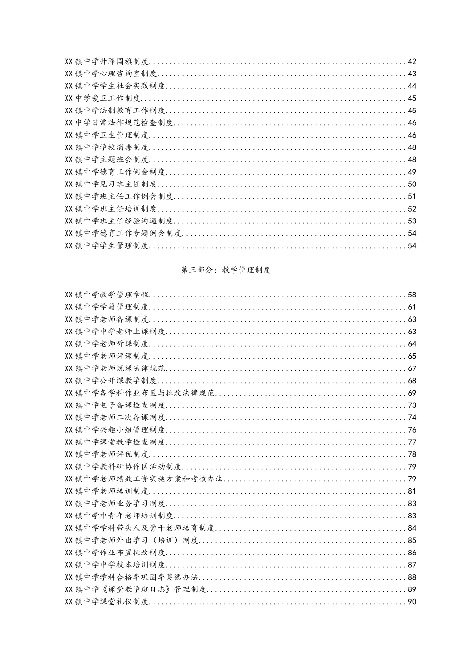 镇中学学校管理制度汇编_第2页