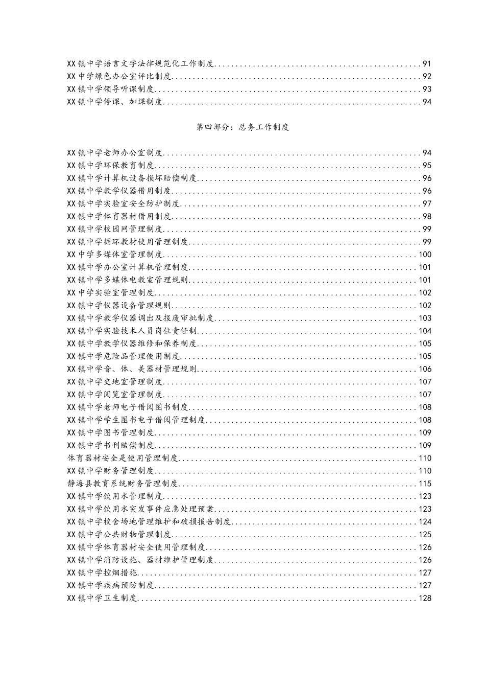 镇中学学校管理制度汇编_第3页