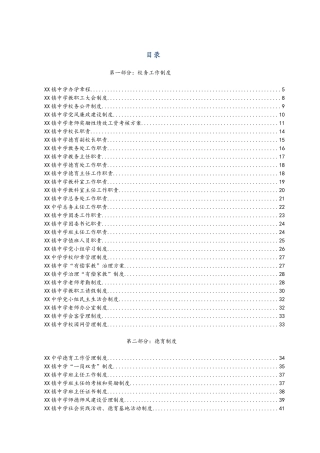 镇中学学校管理制度汇编