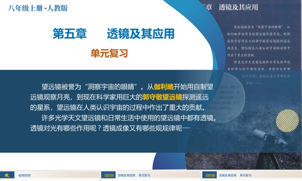  25秋人教八年级物理上册高效课堂第五章+透镜及其应用（单元复习课件）