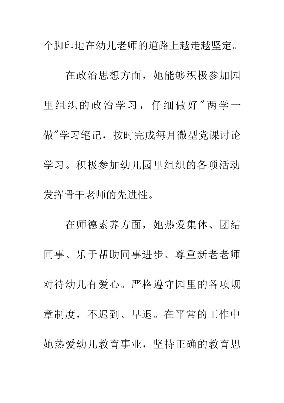 镇优秀教师先进事迹_第2页