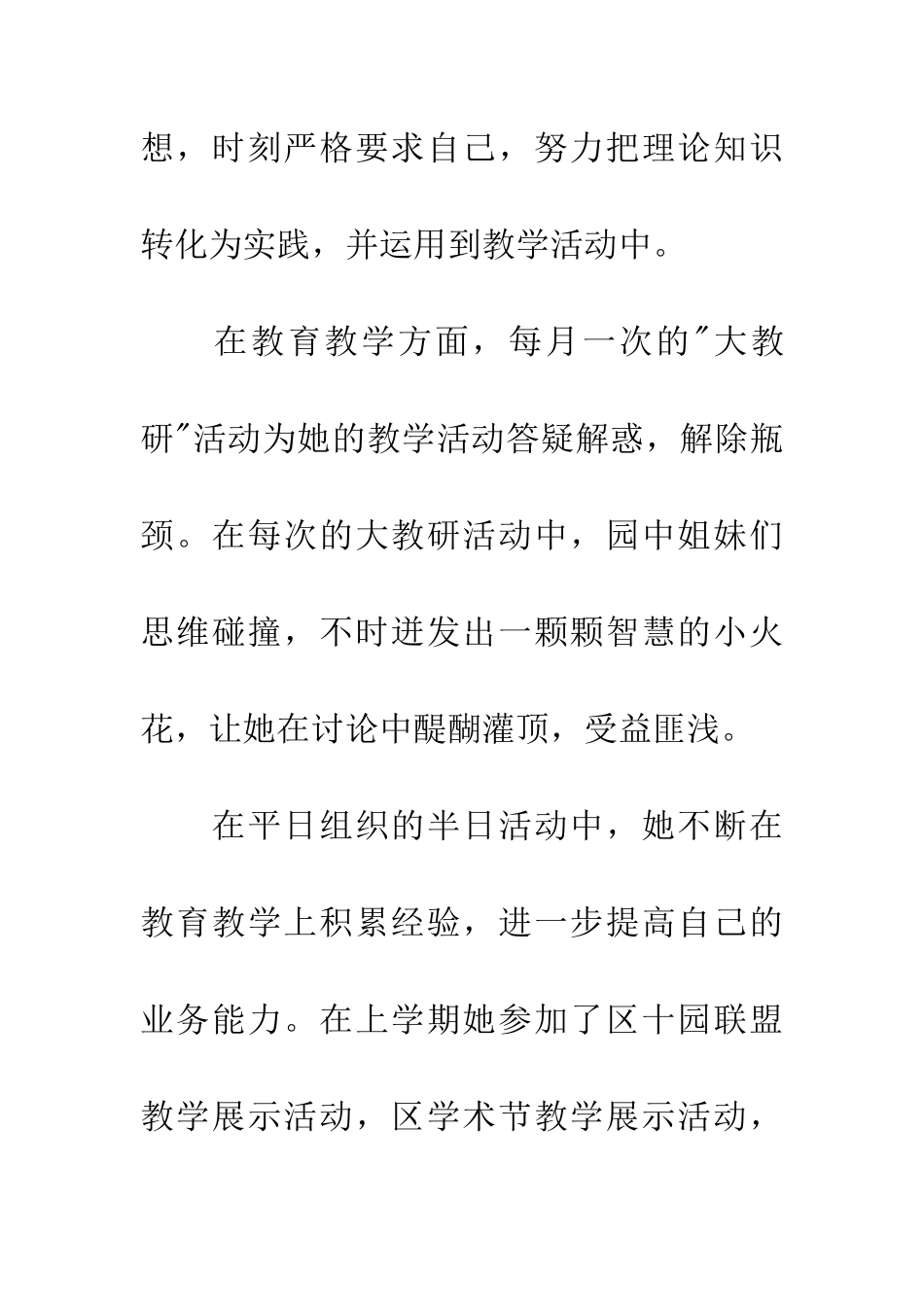 镇优秀教师先进事迹_第3页