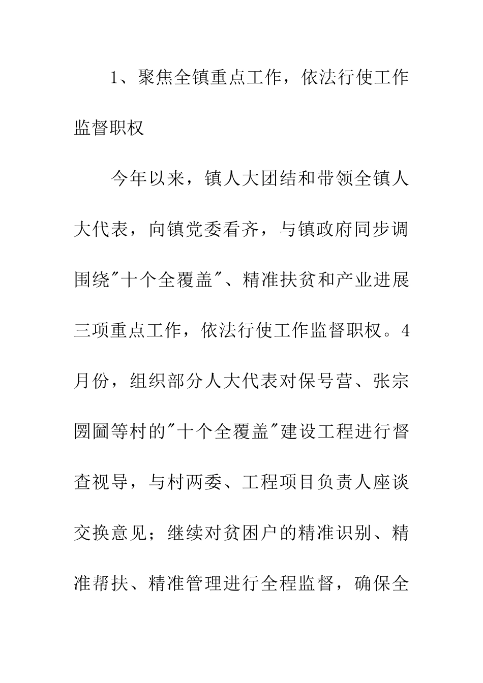 镇人大主席工作报告_第2页