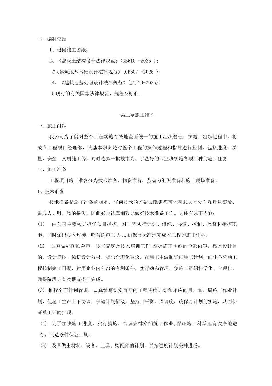 镂空围栏施工方案_第2页