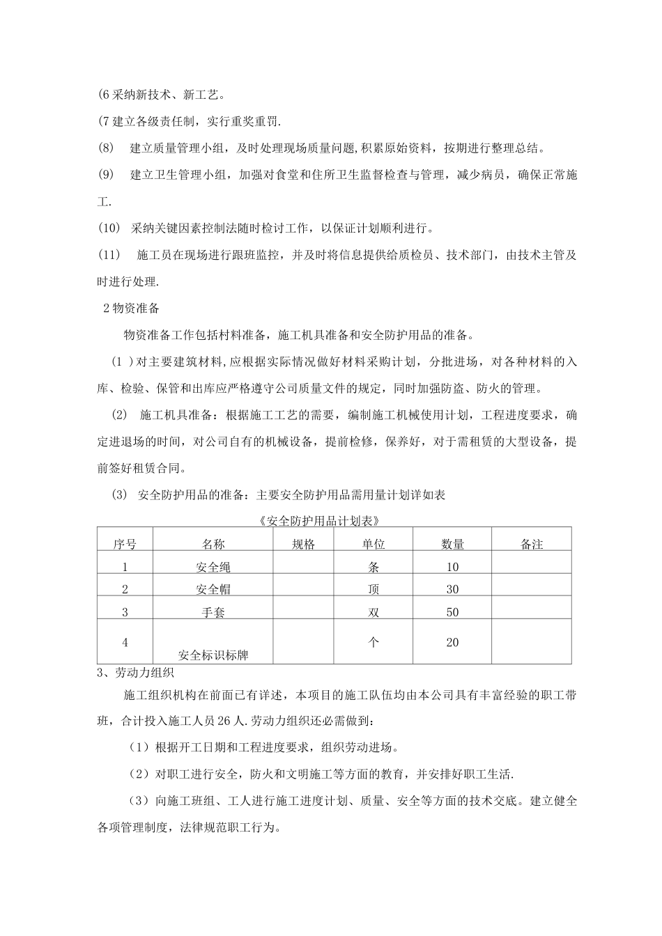 镂空围栏施工方案_第3页