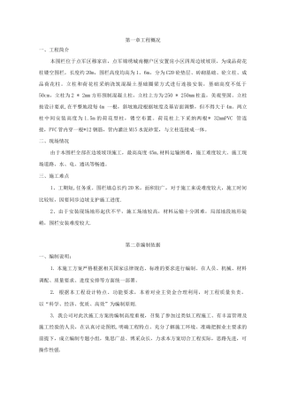 镂空围栏施工方案