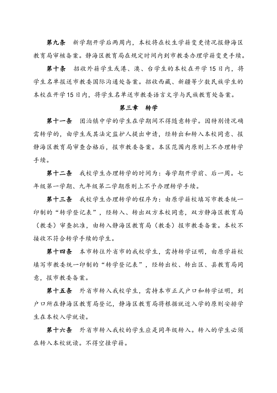 镇中学学生学籍管理制度_第2页