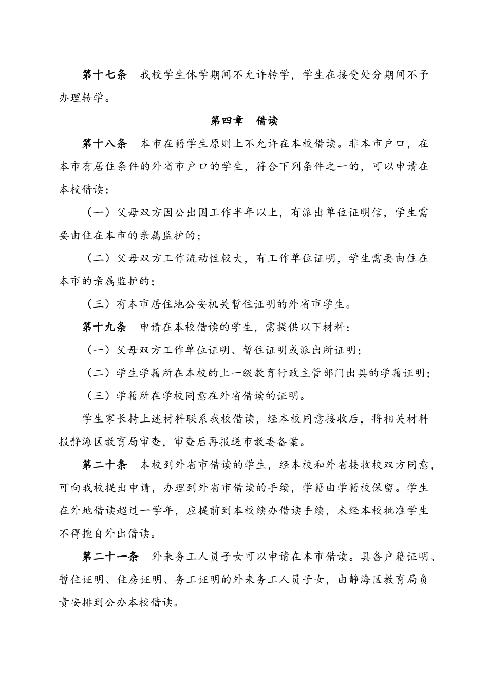 镇中学学生学籍管理制度_第3页