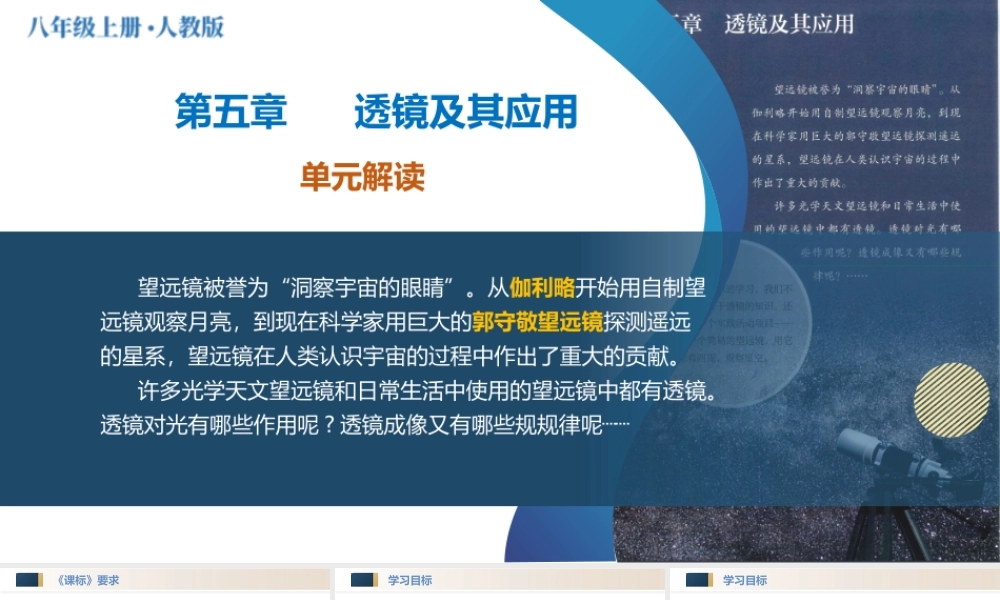  25秋人教八年级物理上册高效课堂第五章+透镜及其应用（单元解读课件）