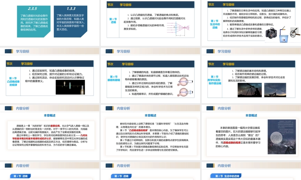  25秋人教八年级物理上册高效课堂第五章+透镜及其应用（单元解读课件）