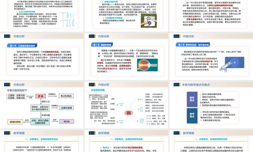  25秋人教八年级物理上册高效课堂第五章+透镜及其应用（单元解读课件）