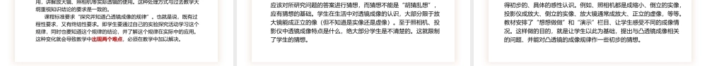  25秋人教八年级物理上册高效课堂第五章+透镜及其应用（单元解读课件）