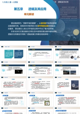  25秋人教八年级物理上册高效课堂第五章+透镜及其应用（单元解读课件）