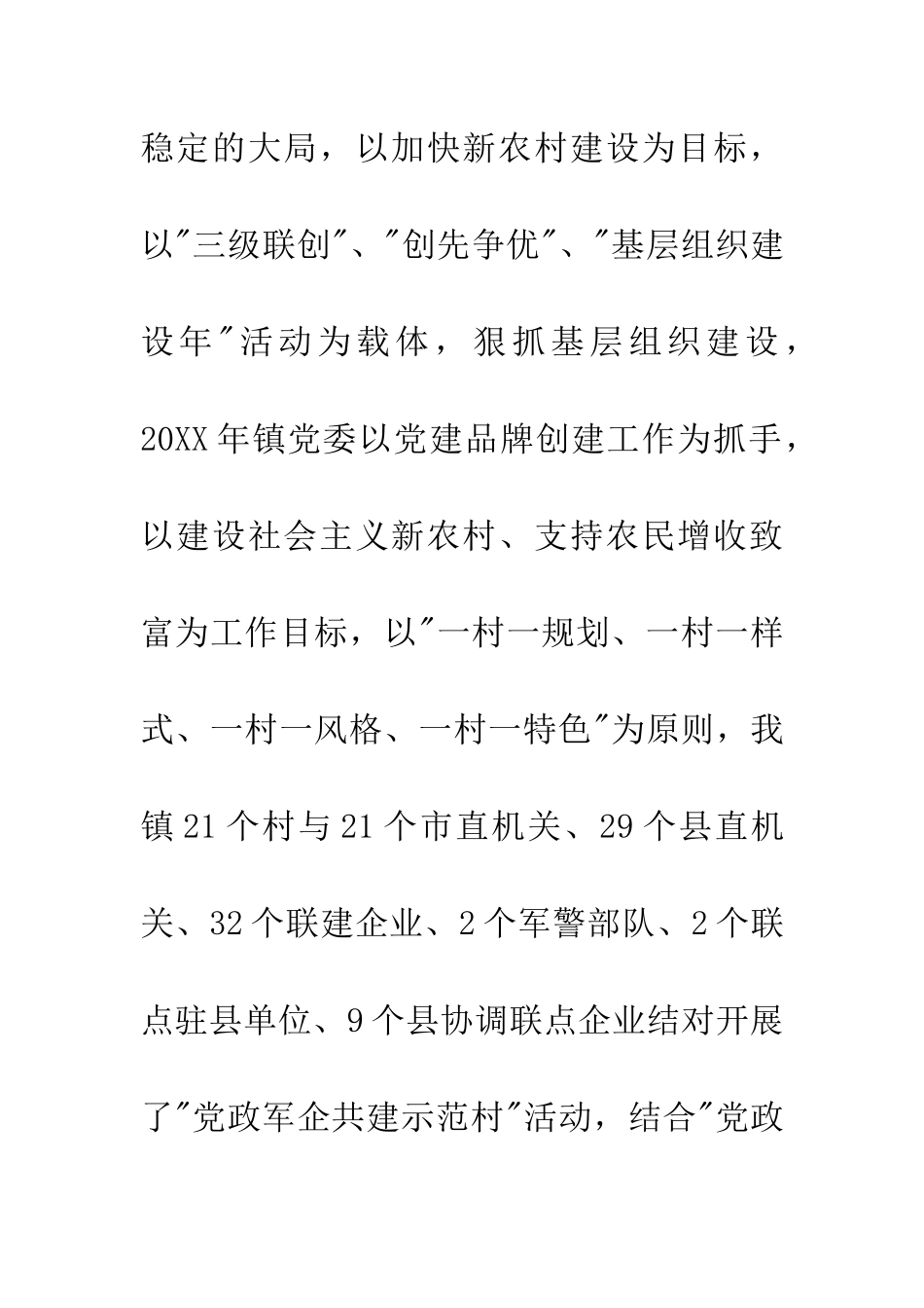 镇党委党建品牌创建申报材料_第2页