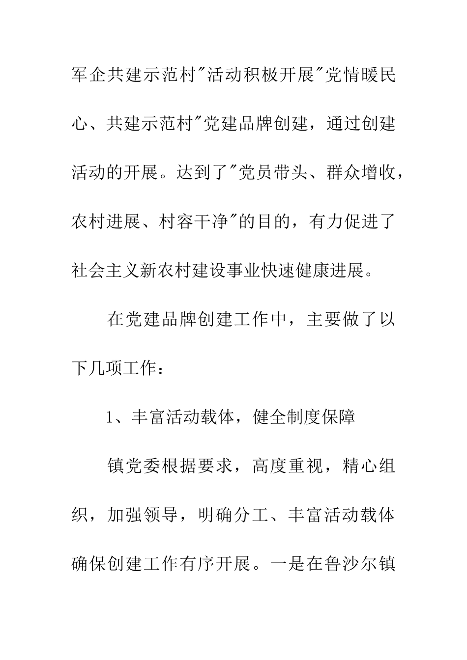 镇党委党建品牌创建申报材料_第3页