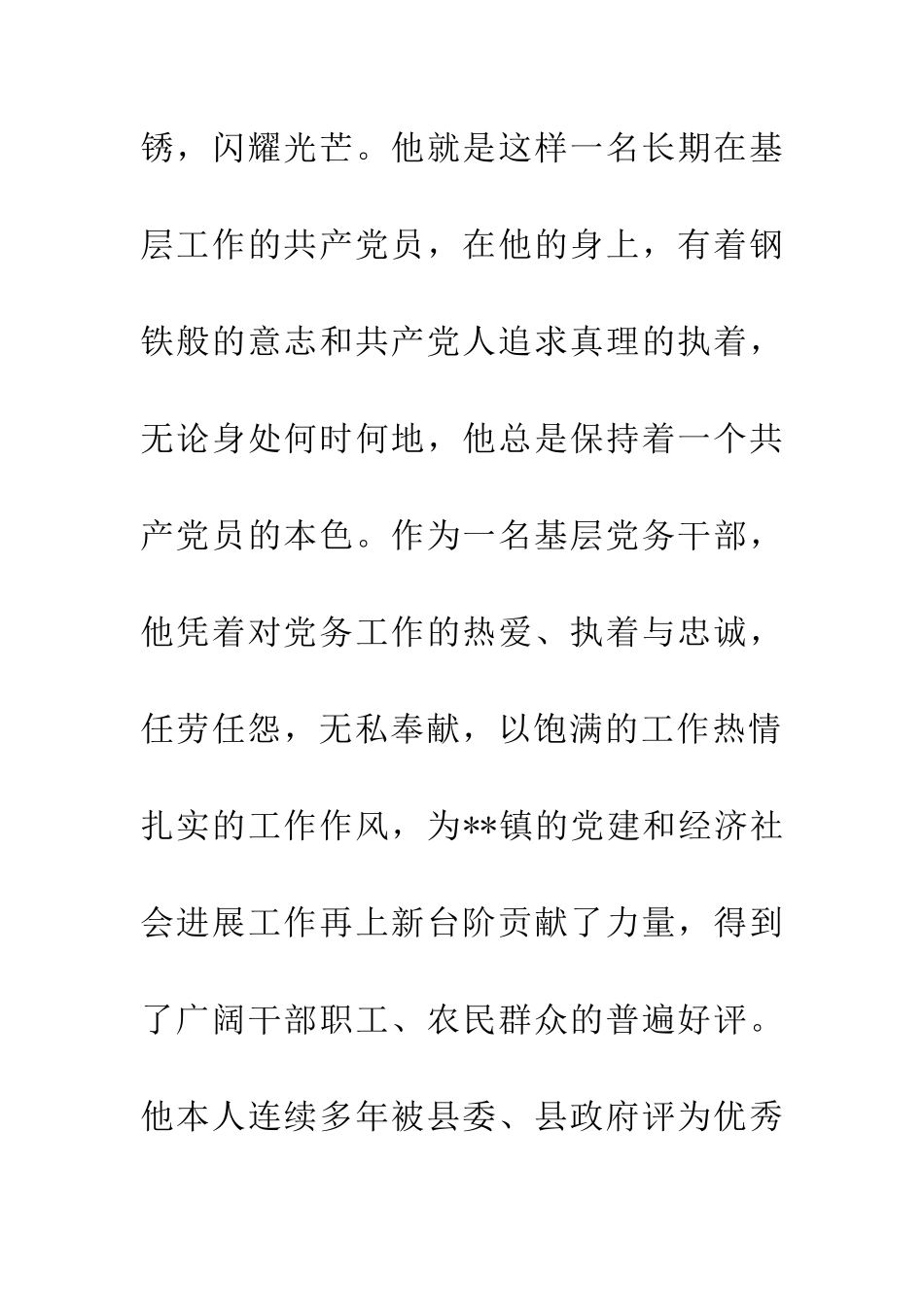 镇党委副书记先进事迹材料_第2页