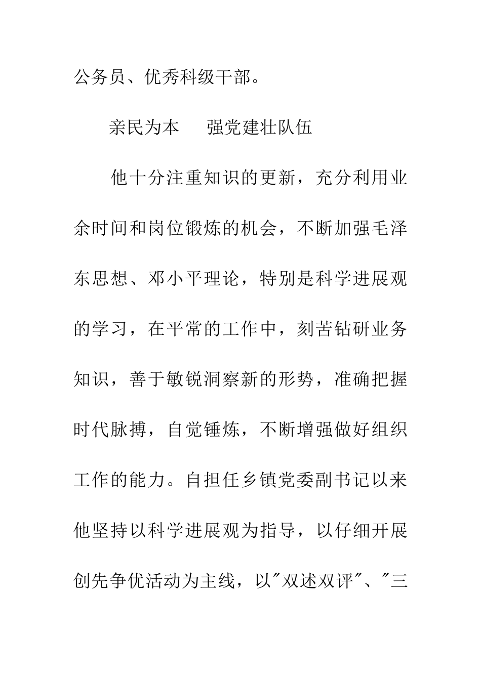 镇党委副书记先进事迹材料_第3页