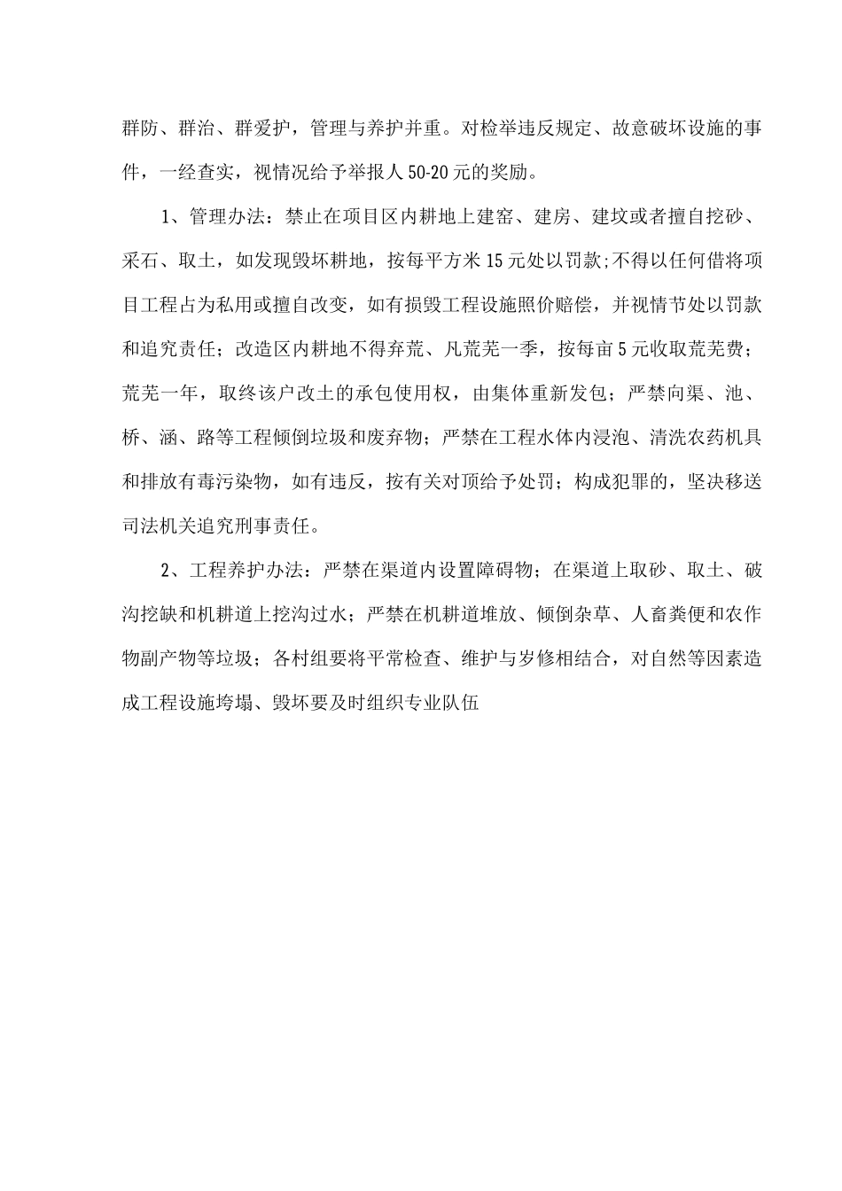 镇农业综合开发项目工程管护实施细则_第3页