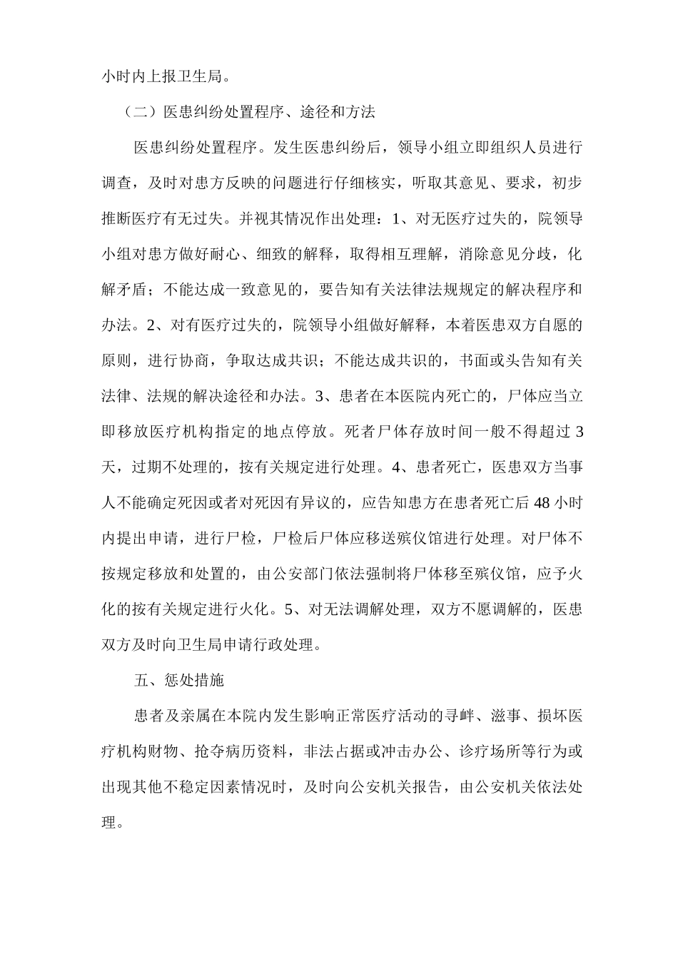镇卫生院医疗纠纷处置应急预案_第2页
