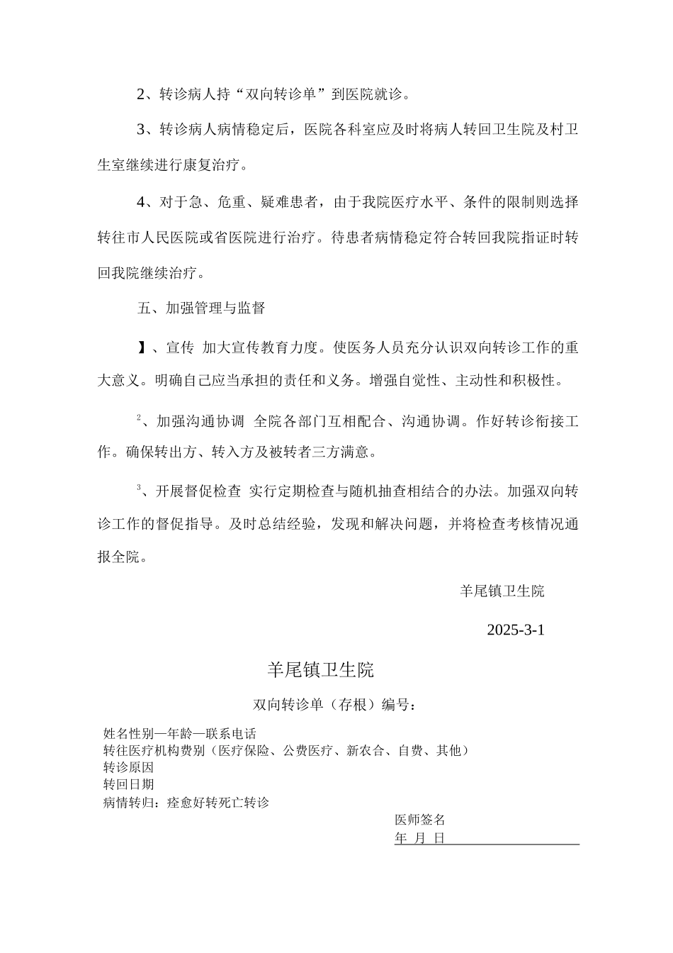 镇卫生院双向转诊制度与服务流程_第3页