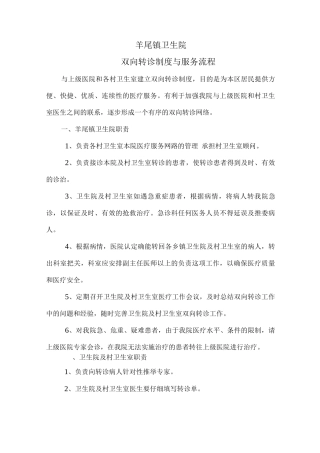 镇卫生院双向转诊制度与服务流程