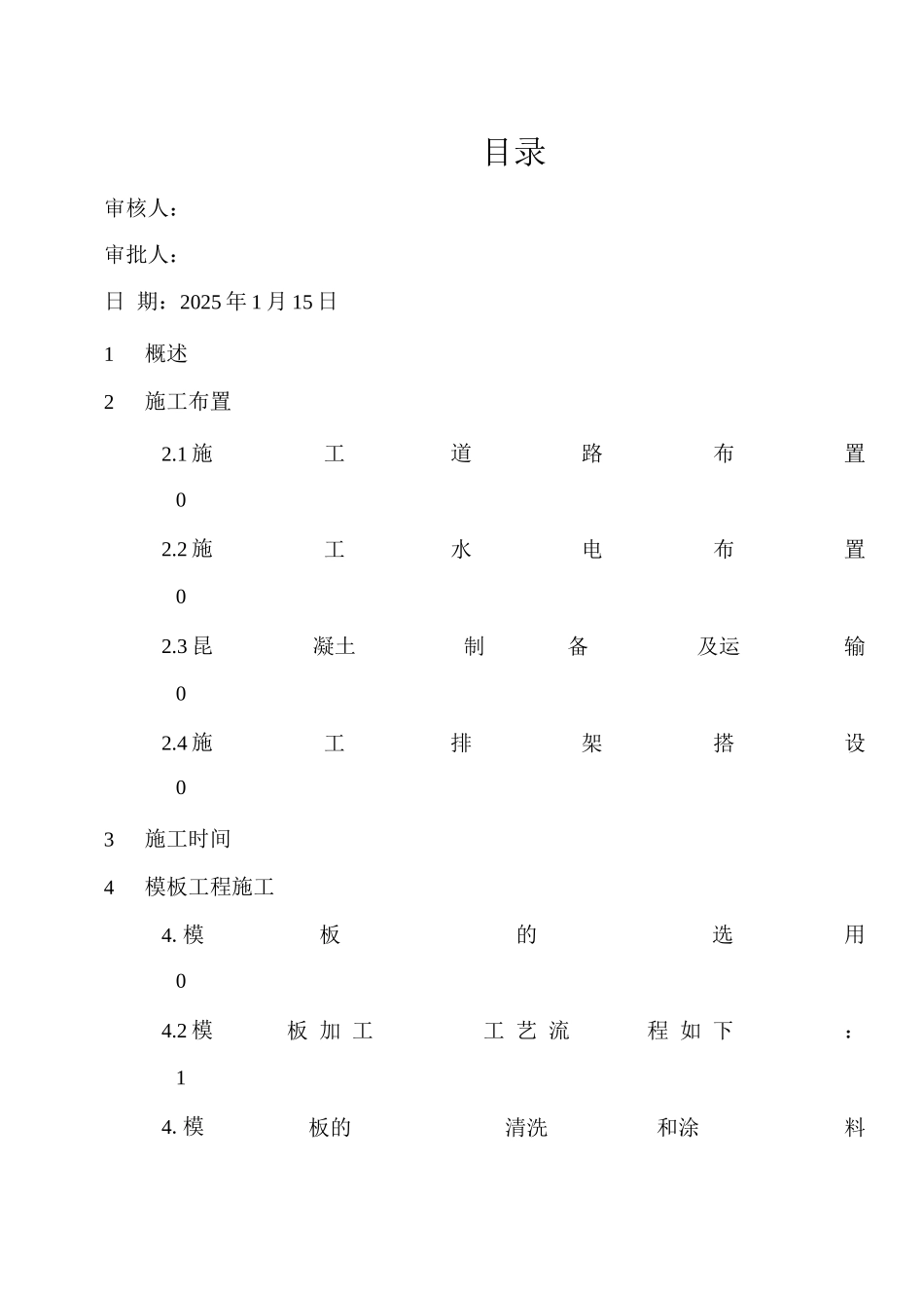 镇墩及支墩砼施工方案_第2页