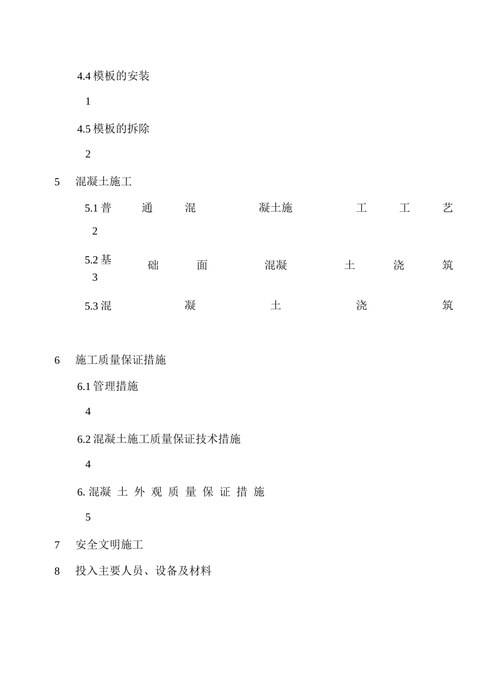 镇墩及支墩砼施工方案_第3页