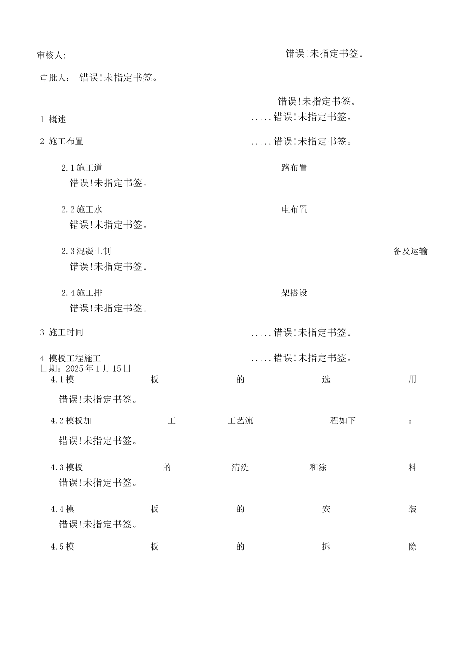 镇墩及支墩砼施工方案2_第2页