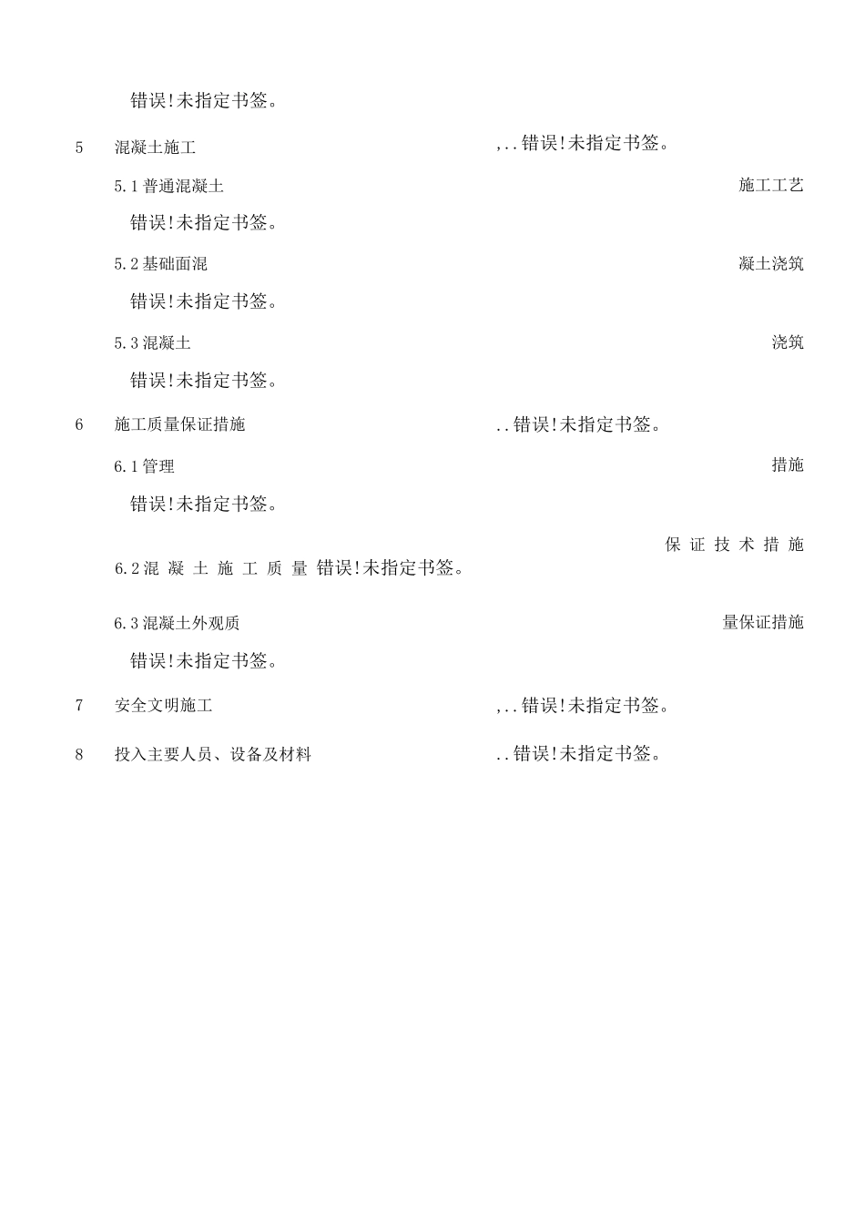 镇墩及支墩砼施工方案2_第3页